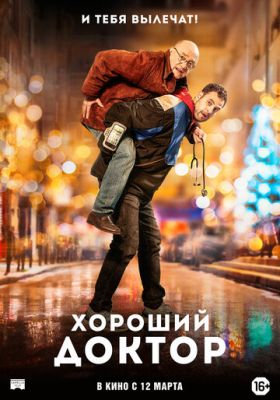 Хороший доктор (2019)