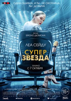 Суперзвезда (2021)