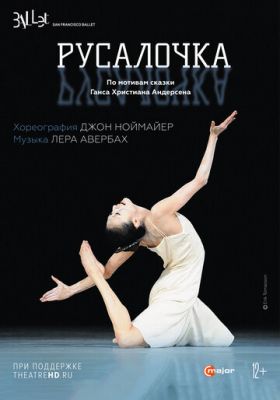 Русалочка (2011)