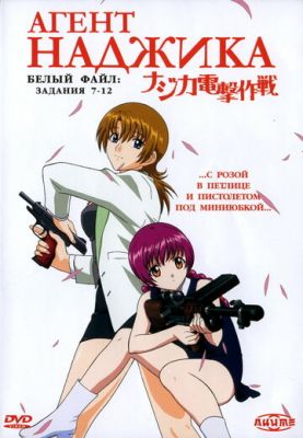 Агент Наджика (2001)