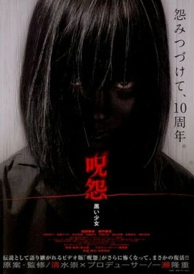 Проклятие: Девочка в черном (2009)