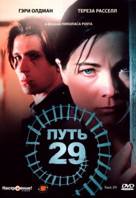 Путь 29 (1987)